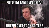 чего ты там перепутал интересует только тебя