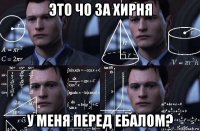 это чо за хирня у меня перед ебалом?