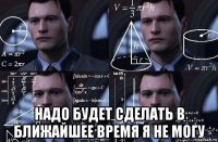  надо будет сделать в ближайшее время я не могу