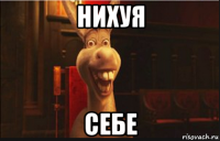 нихуя себе