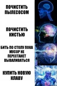 почистить пылесосом почистить кистью бить по столу пока мусор не перестанет вываливаться купить новую клаву