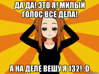 да да! это я! милый голос все дела! а на деле вешу я 132! :d