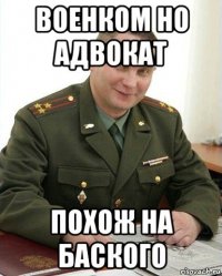 военком но адвокат похож на баского