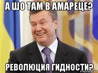 а шо там в амареце? революция гидности?