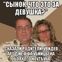 "сынок, что это за девушка?" сказали родители, увидев арт джеффа убийцы на обоях его ноутбука.