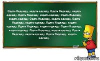 Одеть Надежду, надеть одежду. Одеть Надежду, надеть одежду. Одеть Надежду, надеть одежду. Одеть Надежду, надеть одежду. Одеть Надежду, надеть одежду. Одеть Надежду, надеть одежду. Одеть Надежду, надеть одежду. Одеть Надежду, надеть одежду. Одеть Надежду, надеть одежду. Одеть Надежду, надеть одежду. Одеть Надежду, надеть одежду. Одеть Надежду, надеть одежду.