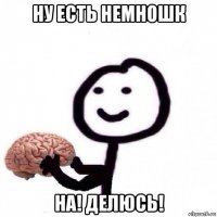 ну есть немношк на! делюсь!