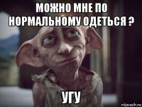 можно мне по нормальному одеться ? угу