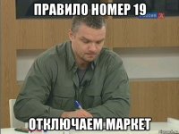 правило номер 19 отключаем маркет