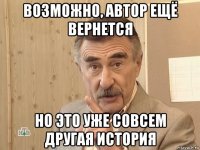 возможно, автор ещё вернется но это уже совсем другая история