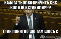 нафіга тьолка кричить єєє коли їй вставили??? і так понятно шо там шось є !!!