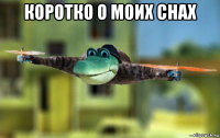 коротко о моих снах 