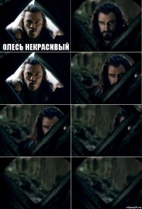 Олесь Некрасивый       