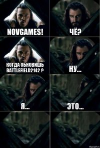 Novgames! Чё? Когда обновишь battlefield2142 ? Ну... я... это...  