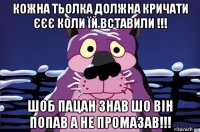 кожна тьолка должна кричати єєє коли їй вставили !!! шоб пацан знав шо він попав а не промазав!!!