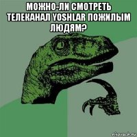 можно-ли смотреть телеканал yoshlar пожилым людям? 