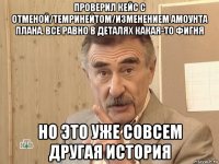 проверил кейс с отменой/темринейтом/изменением амоунта плана. все равно в деталях какая-то фигня но это уже совсем другая история