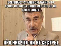 все!знают,страшною тайно что трикс из клуба винкс сёстры но не кто не знает про них что ни не сестры