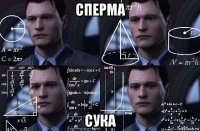 сперма сука