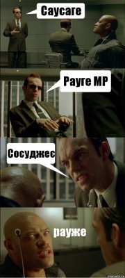 Саусаге Рауге МР Сосуджес рауже