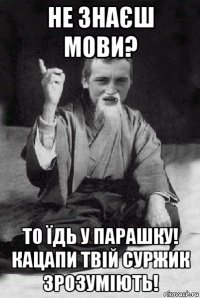 не знаєш мови? то їдь у парашку! кацапи твій суржик зрозуміють!