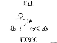 надя лалафо