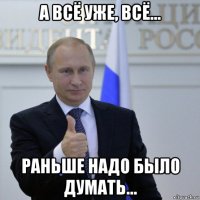 а всё уже, всё... раньше надо было думать...