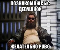 познакомлюсь с девушкой желательно pubg