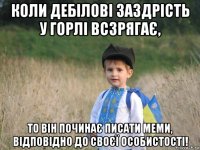 коли дебілові заздрість у горлі всзрягає, то він починає писати меми, відповідно до своєї особистості!