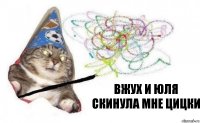 Вжух и Юля скинула мне цицки