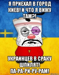 я приехал в город киев! и что я вижу там?! украинцев в сраку шпилят! па-ра-ри-ру-рам!