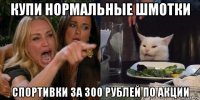 купи нормальные шмотки спортивки за 300 рублей по акции