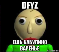 dfyz ешь бабулино варенье