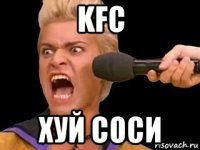 kfc хуй соси