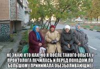  не знаю кто как, но я после такого опыта у проктолога лечилась и перед походом по большому принимала обезболивающие[