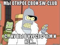 мы открое свой sw-club c... ну вы в курсе с чем и кем...