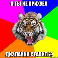 а ты не прихуел дизлайки ставить?