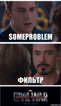 SomeProblem Фильтр