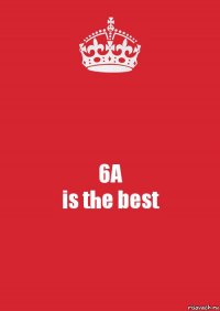 6А
is the best