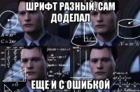 шрифт разный, сам доделал еще и с ошибкой