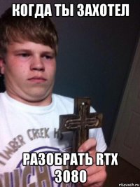 когда ты захотел разобрать rtx 3080