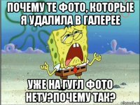 почему те фото, которые я удалила в галерее уже на гугл фото нету?почему так?