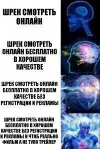 Шрек смотреть онлайн Шрек смотреть онлайн бесплатно в хорошем качестве Шрек смотреть онлайн бесплатно в хорошем качестве без регистрации и рекламы Шрек смотреть онлайн бесплатно в хорошем качестве без регистрации и рекламы и чтоб реально фильм а не тупо трейлер