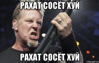 рахат сосёт хуй рахат сосёт хуй