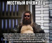 местный очевидец я видел как оно пролетало над теми кустами. в правом боковом окне виднелось существо серого цвета. оно смотрело на меня как на нищего необразованного раба и показывало средний палец. домой вернулся с полным набором черного кала. после того случая я всё чаще меняю подштанники.