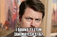  i davno ty etim zanimayesh’sya?