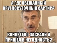 а где обещанный круглосуточный сартир? конкретно засрали и пришёл в негодность?