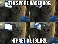 это spore наверное. играет в ызщку.