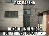 псс парень не хочешь немного волатильного баланса?