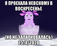 я проехала невскому в воскресенье (но не запарковалась) 25/x/2020